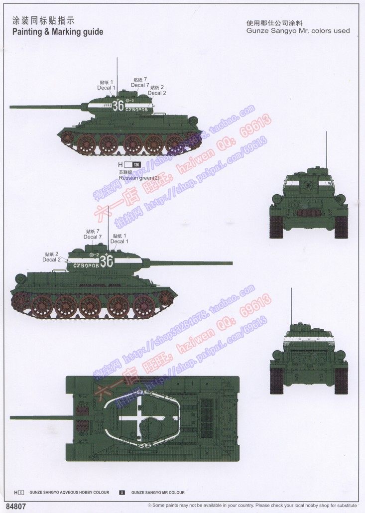 小号手军事拼装模型装甲军1/48苏联t34/85中型坦克 带全内构84807