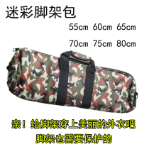 Camouflage camera tripod bag photography lamp stand thickened single tripod storage bag portable track bag tripod bag