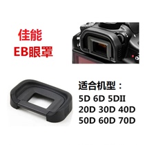 Canon EB mask 6D 40D 50D 60D 70D 80D 5D 5D2 SLR camera mask viewfinder