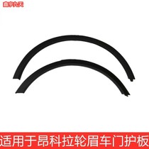 Applicable to Section 13-18 Baikon Kola tire jewelry door collision plate