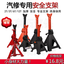 Security car maintenance safety bracket tire fixing 3T tire replacement oil Jack safety support frame insurance horse stool