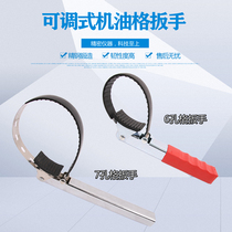 Machine filter wrench adjustable oil grid wrench filter wrench Steel Belt machine filter element wrench auto repair disassembly tool