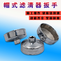 Hat oil grid wrench bowl filter element wrench oil filter element wrench all-steel filter element wrench