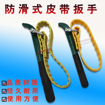 Anti-skid filter wrench belt filter plate filter plate manual oil grid wrench 8 inches 12 inches