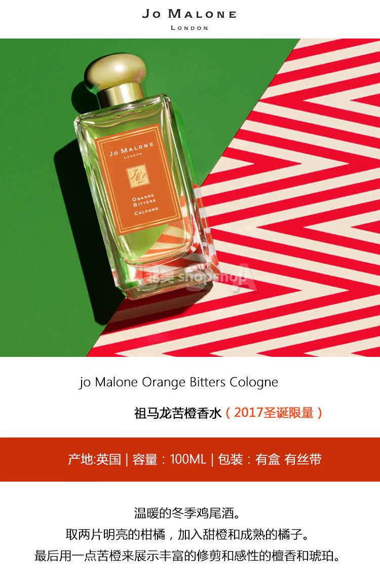jo malone orange bitters 祖马龙苦橙香水 100ml 2017年圣诞限量_7折