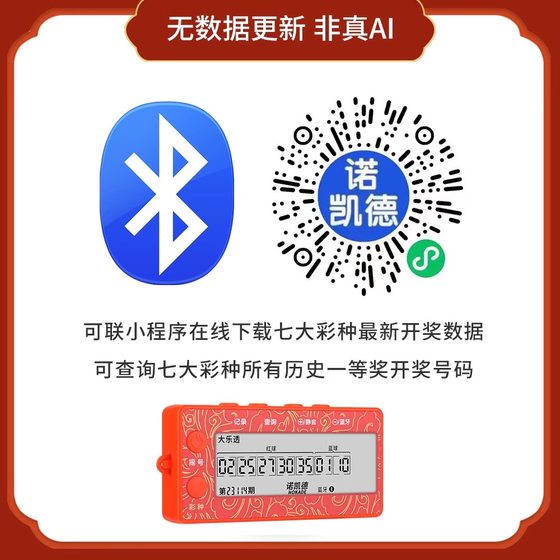 NOCAID의 3 세대 지능형 블루투스 AI 복권의 7 가지 주요 색상 유형 분석 NOCAID의 3 세대 지능형 블루투스 AI 복권의 7 가지 주요 색상 유형 분석