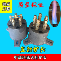 Commercial high-pressure fierce stove head liquefied gas jet core gas cauldron stove modified large fire head core