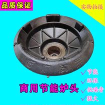 Commercial stove basin furnace chamber free basin cast iron stove head natural gas liquefied gas stove head commercial fierce fire stove