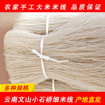 (Wenshan fine rice noodle) 2 catty 6 catty authentic Yunnan Wenshan dry bridge rice noodle handmade specialty convenient fried rice flour