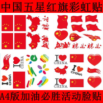 Patriotic tattoo sticker National flag Five Star Red Flag One Chinese Games National Day Face stickup with Rainbow waterproof and anti-sweat