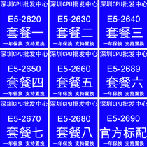 E5 2620 2630 2640 2640 2660 2650 2689 2689 2670 2680 2690 2690 pieces for a year