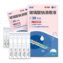 齐鲁润怡玻璃酸钠滴眼液0.4ml*30支/盒