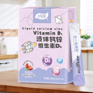 卡乐田液体钙宝宝孕妇青少年柠檬酸钙成人维生素d3送婴幼儿童食谱