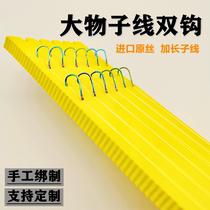 Sub-wire double hook finished product suit hand-tied lengthening Giants to hook Ise-Shini New Kanto East turquoise hook Large object hook