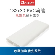 Ground air supply 132x30PVC ventilation pipe Home fresh air system heat exchange air supply buried floor flat pipe