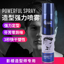 Fluffy and long-lasting perfume styling dry glue hairspray Strong styling hairspray spray for men and women styling fragrance gel