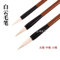 Jiajian Baiyun Yang hair brush Calligraphy practice pen Beginner wolf brush brush Large medium and small Chinese painting watercolor painting pen