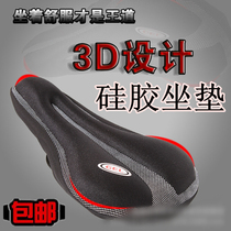 Silicone Bike Cushion Cover Mountain Bike Road Car Dead Flying Car Silica Gel 3D Thickened New Dead Flying Car Saddle Sleeve