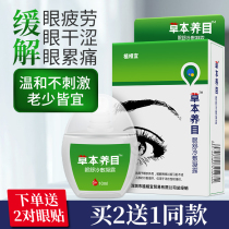 Eyes cold compress condensation students relieve eye fatigue dry eyes eye drops anti-fatigue