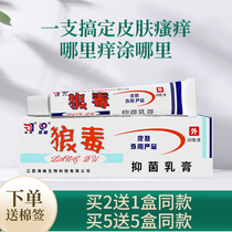 Wolf and Wolf poison antibacterial cream Herbal antipruritic ointment Wolf fungus a net 20g skin topical antipruritic