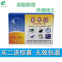 Qili Kang motion sickness stickers 6 Mount children adult special effects post ear stickers motion sickness seasickness