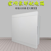 Schneider Tianfei household strong electric box Air switch box Concealed 32-circuit electronic control wiring distribution box Villa