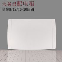 Household distribution box Sky wing wiring strong electric box 8-12-16-20 circuit concealed air switch box electronic control box