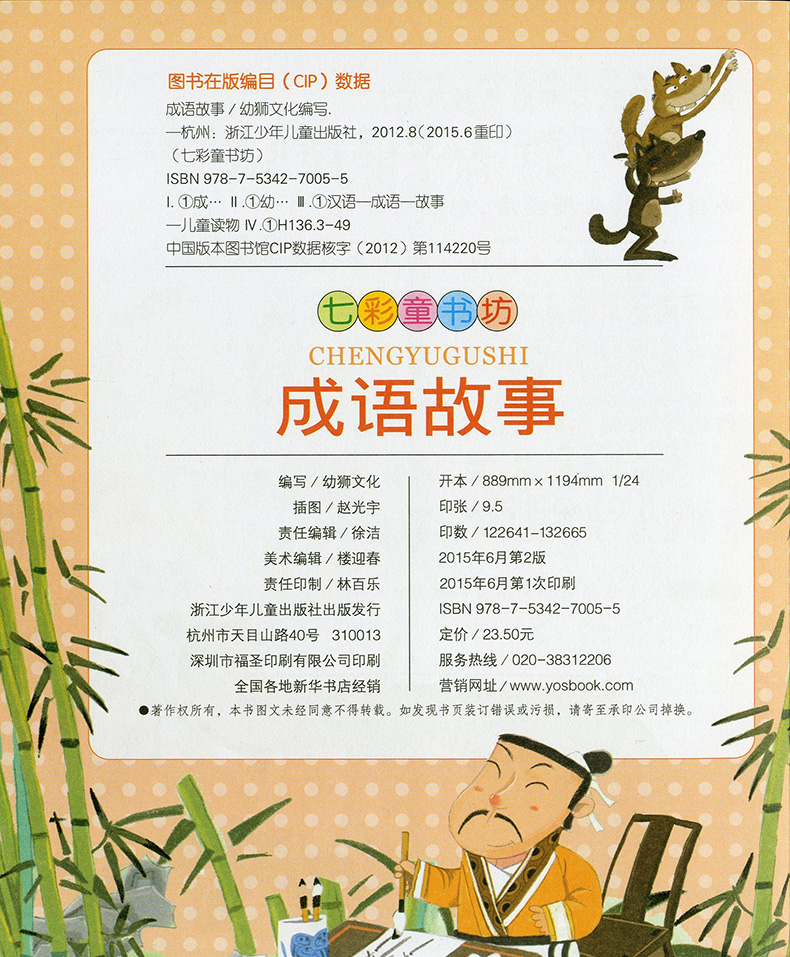 【包邮】 小学生彩图注音版 成语故事 七彩童书坊 课外书 儿童文学