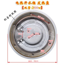 Electric water tank accessories Stainless steel heating plate diameter 18cm220V2800W Universal 2500W 3000W