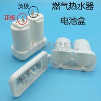Water heater accessories new high temperature resistant battery box gas water heater battery box 2 section 1 battery box universal type