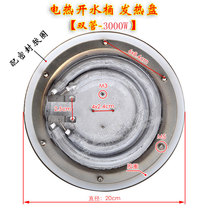 Brand new original electric heating bucket fittings stainless steel thick double tube heating plate diameter 20cm220V 3000W