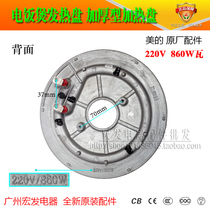 Midea electric rice cooker heating plate plate 860WMB-FD5018 MB-FD4018J heating plate heating plate