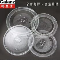 Original microwave oven accessories Galansmei Haier glass plate glass turntable 24 5cm 27 cm31 5cm