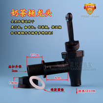 Milk tea insulation bucket faucet accessories 13L10L12L suitable for Zhuo Yi Heart star Sun shining elegant 4 points