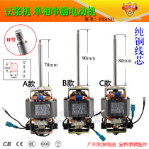 New copper Soymilk maker AC motor model FZ6331 Shaft length 74 80 90mm Universal type