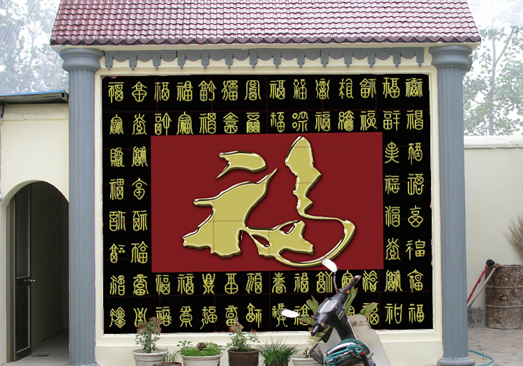 饰 迎门墙庭院微晶石瓷砖画外墙画照墙 迎宾墙装 定制