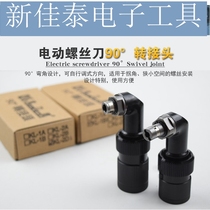 Kilispeed Electric Screwdriver Electric Batch 1500LS Elbow KL-2D 2500LS Elbow KL-1B