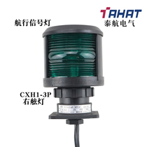 Thai Airways Marine Navigation Signal Light CXH1-3P Starboard Light 12 24V25W Plastic Case PC Lampshade IP56 1n m