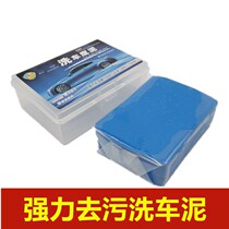 Beauty carwash mud powerful to sludge to iron rust oxidation flying paint frictions Volcano Rubber Clay White Car Painted Face Special