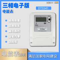 DTS541 new Hangzhou Holley three-phase four-wire three-wire active smart meter electronic meter remote energy meter