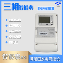 Jiangsu Linyang DTZ71 three-phase four-wire smart meter 0 5S level 0 2S level three-phase multi-function energy meter