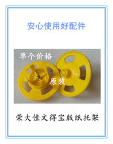 Original Rongda speed printing machine accessories Jiawen speed printing machine accessories Debao all-in-one machine plate paper holder
