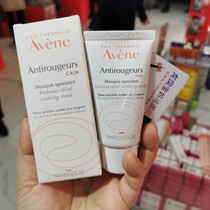 Spot France Avene elegant with red and moisturizing mask 50ml for red soothing and nourishing and moisturizing the skin