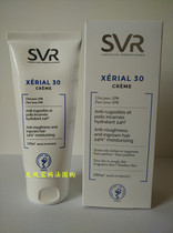 Scheduled French SVR Shifuya xerial30 hair follicle horny fish scale chicken skin cream 100ml moisturizing orange peel
