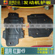 Hongqi H9 엔진 가드 플레이트 H9 오일 하단 가드 플레이트 H9 변속기 가드 플레이트 H9 보호 플레이트 H9 보호 플레이트 H9 하부 배플 2 피스 세트 Hongqi H9 엔진 가드 플레이트 H9 오일 하단 가드 플레이트 H9 변속기 가드 플레이트 H9 보호 플레이트 H9 보호 플레이트 H9 하부 배플 2 피스 세트