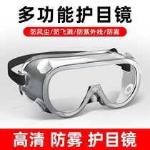 (Anti-splash and anti-spit) four-bead transparent goggles protective glasses dust-proof polished mens and womens anti-impact eye protection