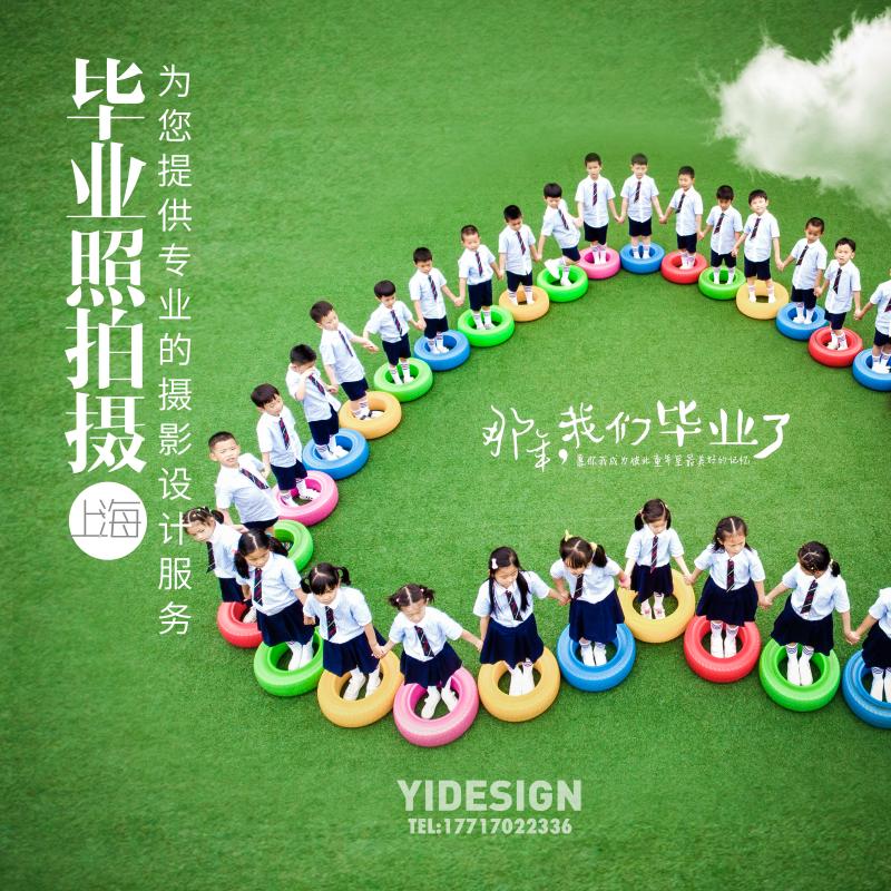 Shanghai Graduation Photo Shoots Aerial Photo and Filming Elementary School Junior University Creative Group Graduation Photo Photography-Taobao