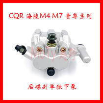 MoTy off-road M4 M7 K5 Falcon guizun 250 off-road rear disc brake under pump rear brake pump