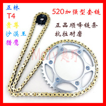 Zhenglin MX6 Huayang T4M4 guizun cross-country motorcycle size tooth plate set chain 520 chain tooth Pinion