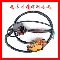 MoTy off-road magician 250 front disc brake assembly Yellow River Xinyuan Benling Hailing front brake assembly